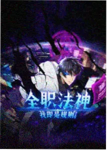 野猪影院动漫机械之心海报