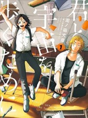 野猪影院漫画改编长夜漫游海报